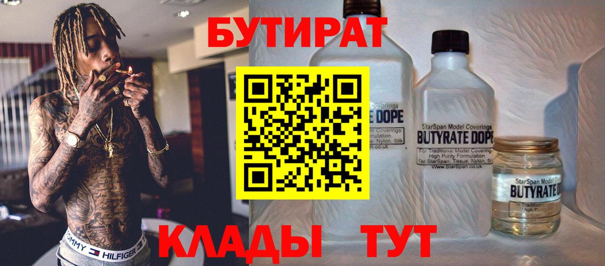 Бутират 99%  Вход с VPN  Семилуки 