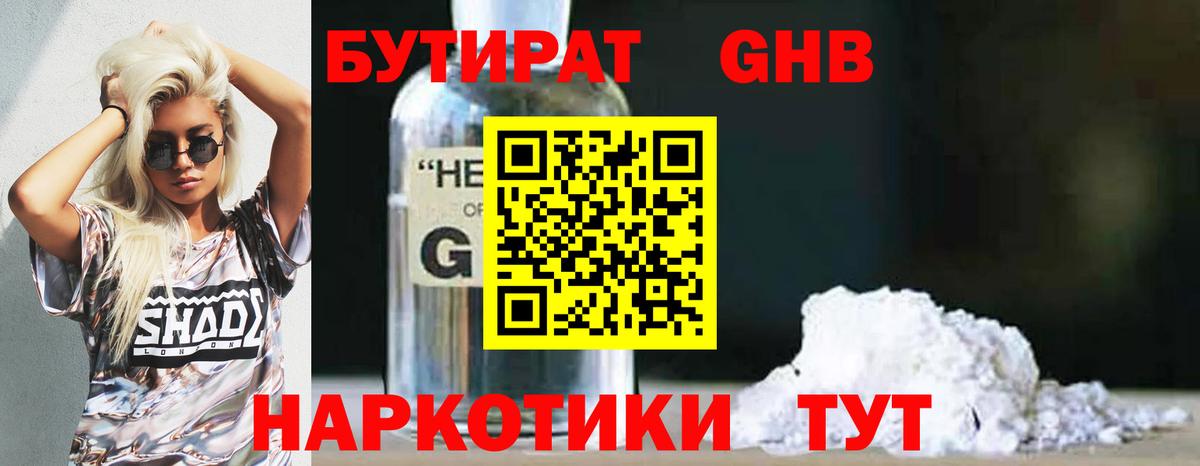 Бутират бутик Семилуки