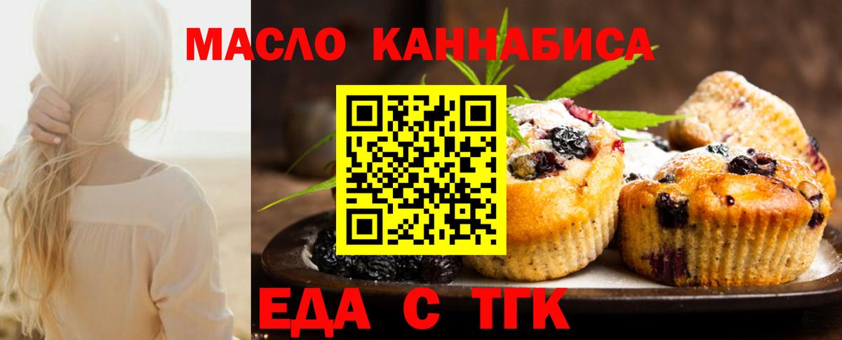 Печенье с ТГК конопля  Вход с VPN  Семилуки 