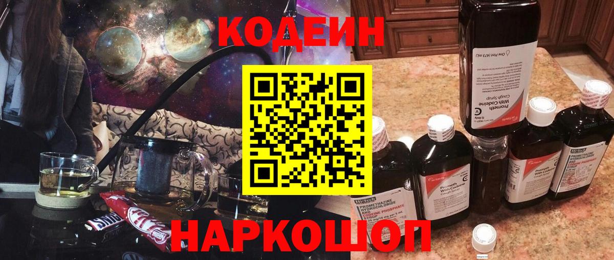 Codein Purple Drank Семилуки