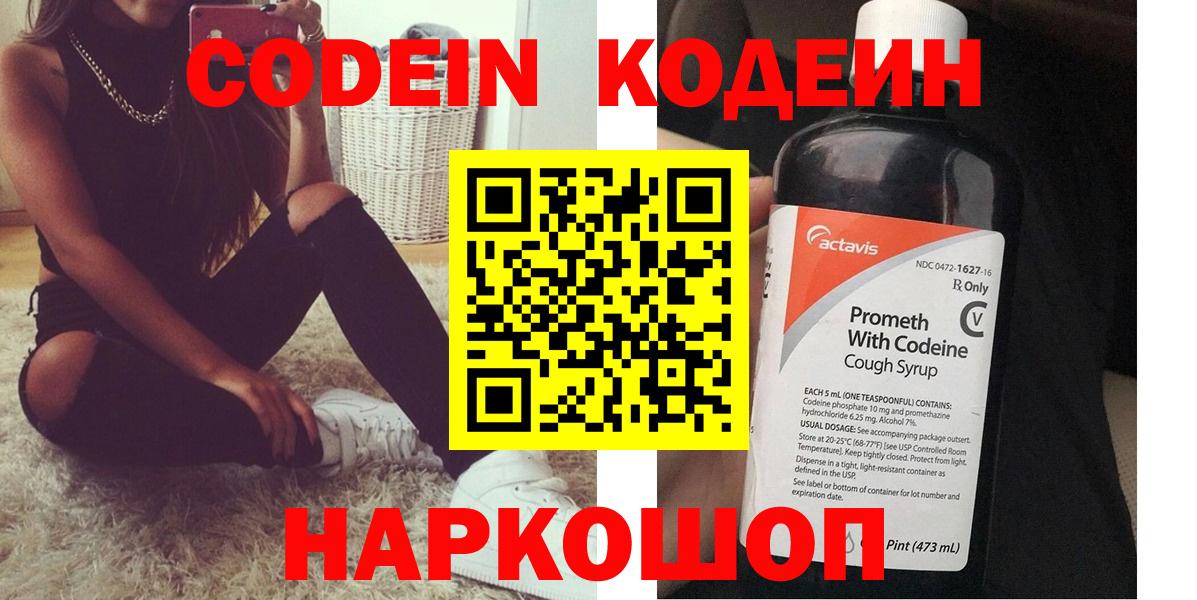 Кодеиновый сироп Lean напиток Lean (лин)  Семилуки  Codein Purple Drank 