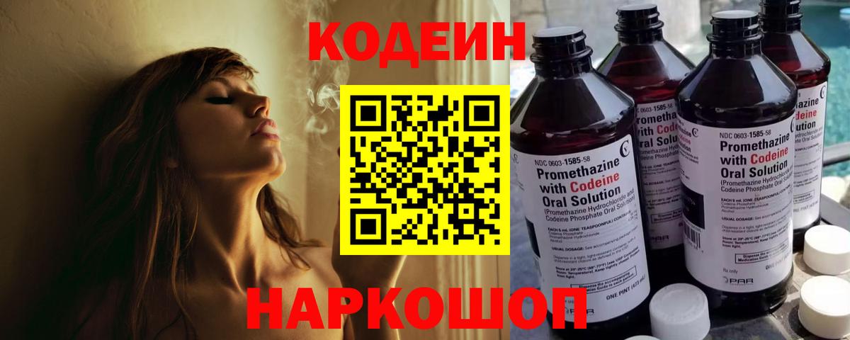 Кодеиновый сироп Lean напиток Lean (лин) Семилуки