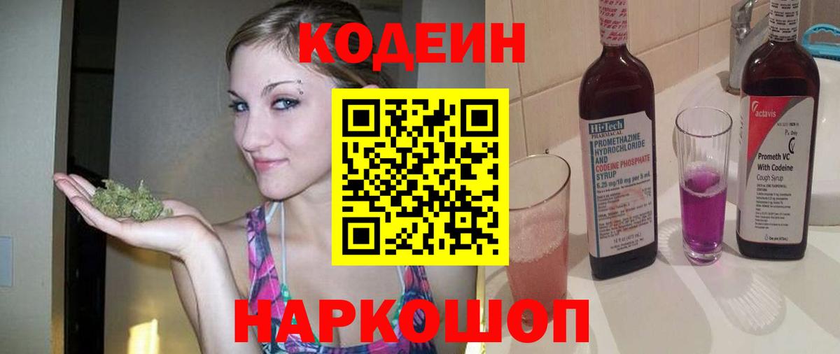 Кодеин напиток Lean (лин)  Вход с VPN  Кодеиновый сироп Lean напиток Lean (лин)  Семилуки 