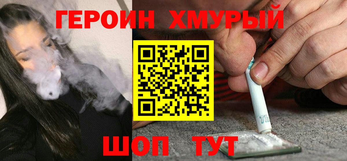 ГЕРОИН Heroin  Семилуки 