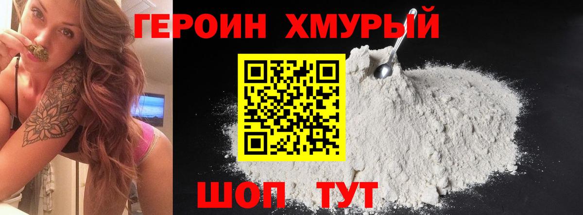 ГЕРОИН белый Семилуки