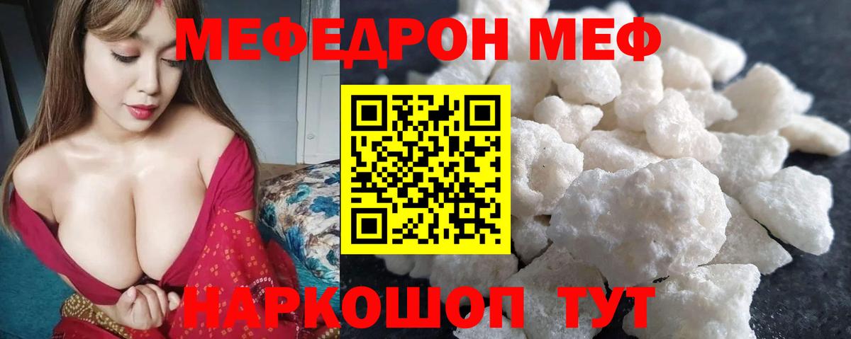 Мефедрон кристаллы Семилуки