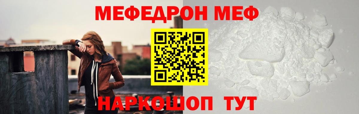 МЯУ-МЯУ  Семилуки  Меф mephedrone  МЯУ-МЯУ мяу мяу 