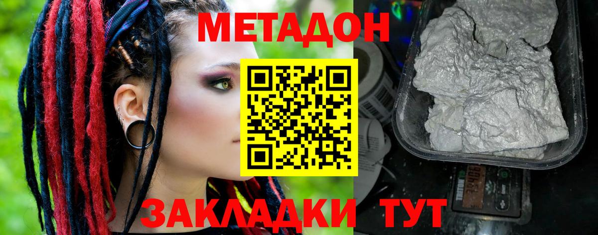 Метадон белоснежный Семилуки