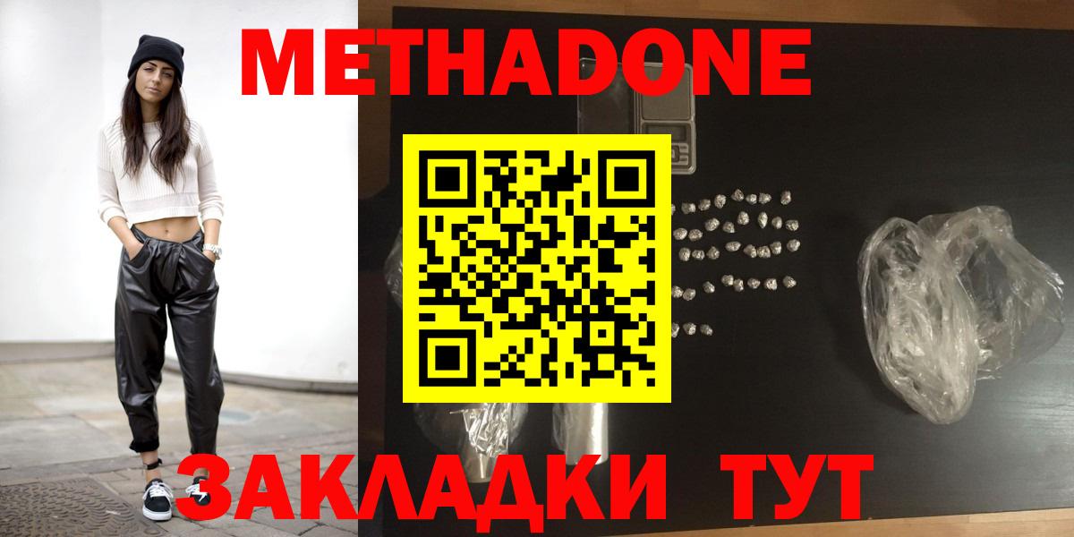 МЕТАДОН кристалл  Метадон methadone  Семилуки  Вход с VPN 